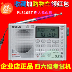 德生PL310ET 数字立体声四六级英语考试听力高考收音机超PL380
