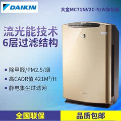 DAIKIN大金空气清洁器MC71NV2C-N/W除醛除霾除烟尘净化器行货包邮
