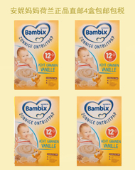 4盒包邮包税 荷兰直邮 Bambix 婴幼儿营养香草谷物米粉米糊 12 