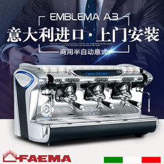意大利原装进口飞马咖啡机faema emblema A3商用半自动意式咖啡机