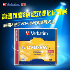 原装正品 威宝 8X DVD RW刻录光盘 可擦写刻录光盘 刻录盘 单片