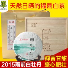 2015雨前牡丹饼礼盒装八味草木福鼎白茶