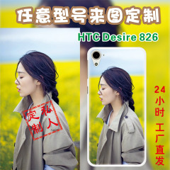 HTC 826手机壳定制HTC D826W手机套来图定做D826T个性照片DIY外壳