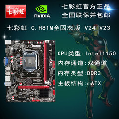Colorful/七彩虹 C.H81M全固态版 V24 V23 VGA DVI 支持G3220