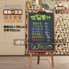 咖啡色60*90黑板支架套餐 店铺促销广告板迎宾展示告示牌 实木质