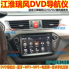 江淮瑞风S2/S3/S5/瑞风商务车 专用DVD导航仪8寸mp5一体机1080P