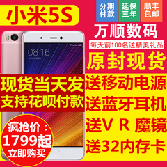 【现货当天发送豪礼】Xiaomi/小米 小米手机5S全网通手机5c