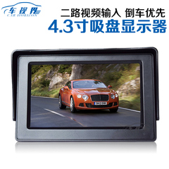 车视界超强吸盘4.3寸车载显示器数字屏二路AV输入可接摄像头DVD