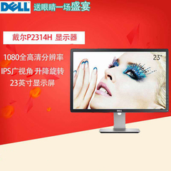 戴尔（DELL）P2314H IPS面板23英寸LED高清背光专业宽屏显示器