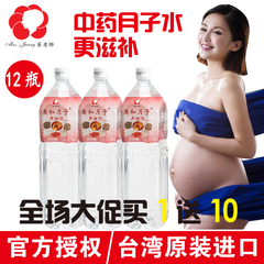 正品进口台湾广和堂月子水/月子餐产妇专用中药月子米酒水12瓶