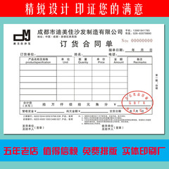 印刷厂家 订货合同 订购单 联单 采购单 联单定制 送货单 销售单