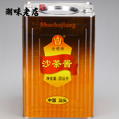 潮汕特产 金穗牌20公斤沙茶酱 沙茶王 20kg沙茶酱 酱料 餐饮专用