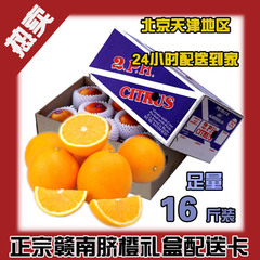 江西赣南脐橙16斤礼盒新鲜水果信丰橙子冰糖甜橙子团购优惠包邮
