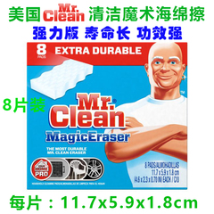 现货美国Mr.Clean家居清洁魔术海绵擦百洁布强力版寿命长8片装