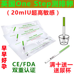 现货10送1 尿杯 英国One Step测排卵20mIU超高敏感CE/FDA双重认证