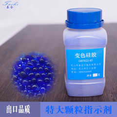 泰合瓶装500g变压器蓝色硅胶4-8mm工业用变色干燥剂相机防潮剂