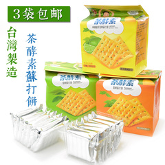 台湾进口红茶绿茶水果发酵代餐酵素原味抹茶苏打纤维饼干350g零食