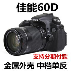 佳能EOS 60D单反数码相机 1800万像素 翻转屏 高清专业单反相机