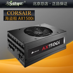 CORSAIR/海盗船AX1500i 额定1500W电源 80Plus白金 台式机电源
