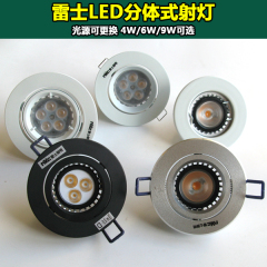 雷士照明分体式LED射灯天花灯白色黑色6-6.5-7-7.5-8.5cm公分全套