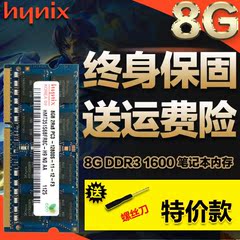 海力士 现代 8G DDR3L 1600 PC3L-12800S 笔记本内存条 低压1.35V