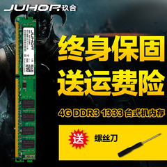 JUHOR 4GB DDR3 1333 台式机内存条4G PC3 10600电脑内存 单面