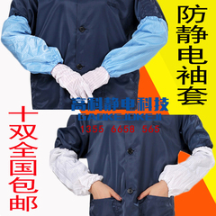 防静电无尘服袖套保护静电衣服更耐脏防尘持久耐用好洗工作袖套
