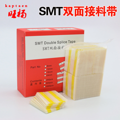 SMT双面接料带 黄色加粘进口材料8mm 保证质量 冲钻冠直销包邮