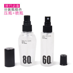 喷瓶压瓶60ml80ml组合 细雾 化妆品分装 旅行瓶补水小喷壶
