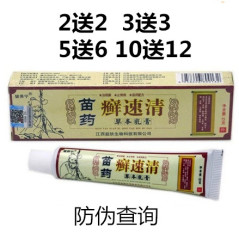 2送2正品包邮江西铍养宁癣速清草本乳膏软膏