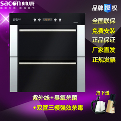 Sacon/帅康 ZTD100K-K4 消毒柜 嵌入式 消毒碗柜 全国联保