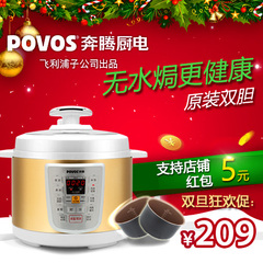 Povos/奔腾 PPD532（LN5172）电压力煲智能5L高压锅正品双胆