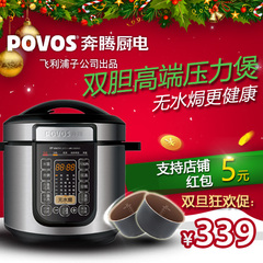 Povos/奔腾 le505/LE578双胆智能电压力锅5L6L预约无水h煲包邮