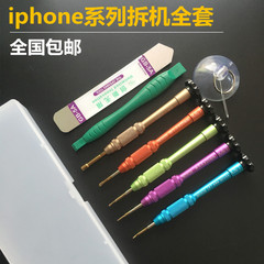 iphone4 4S 5 5S 6 6s 7plus拆机工具套装小米苹果手机维修螺丝刀