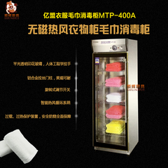 亿盟无磁热风衣物柜消毒柜MTP-400A 立式单门毛巾消毒柜