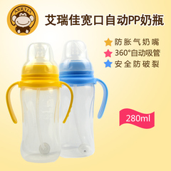 艾瑞佳宽口自动奶瓶婴儿宝宝奶瓶PP硅胶奶嘴安全防裂宽口径