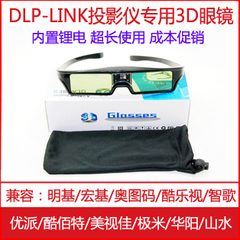 极米Z4X/H1/Z4air酷乐视坚果G1P1P2投影仪DLP主动快门式3D眼镜