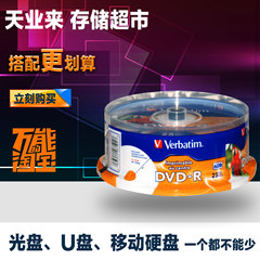 Verbatim威宝DVD-R可打印空白刻录光盘16速25片4.7G台产DVD刻录盘