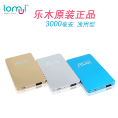 lomui/乐木 锂聚合物正品移动电源充电宝手机平板通用特价包邮