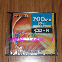 三菱单片装CD-R空白刻录盘 空cd 光盘 刻录盘 vcd 光盘 空白