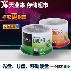 SONY(索尼)DVD R/-R空白刻录盘16速 4.7G50片DVD一次光盘正品