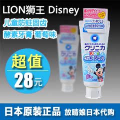 日本代购LION/狮王 Disney儿童防蛀固齿酵素牙膏 60g 葡萄味