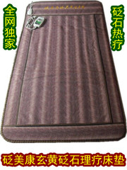 玄黄褐色泗滨砭石床垫 1.5米双人泗滨砭石床垫双温双控正品电加热
