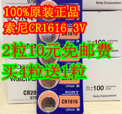 包邮 SONY索尼 CR1616纽扣电池 3V锂电池 车钥匙 遥控器电池