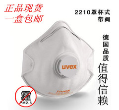 正品UVEX2210杯式带呼吸阀FFP2防尘口罩防雾霾pm2.5工业粉尘包邮