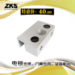 ZKS套装指纹门禁系统 电插锁下支架玻璃门支架 铝合金牢固 正品