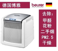 德国BEURER博雅LW110空气加湿净化器同venta lw25去甲醛