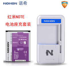 诺希 红米note大容量电板红米NOTE BM42手机电池充电器座充套装
