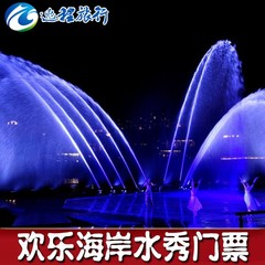 深圳欢乐海岸水秀剧场门票 深蓝秘境演出门票 景点取票