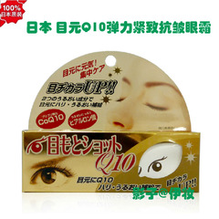 日本 目元Q10 玻尿酸集中修护保湿抗皱眼霜 20g 淡化细纹